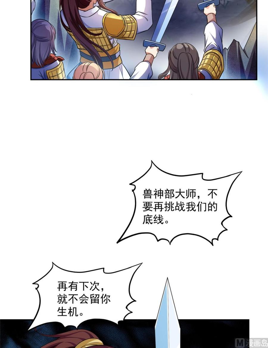 修真聊天群367 止步，兽神大师！