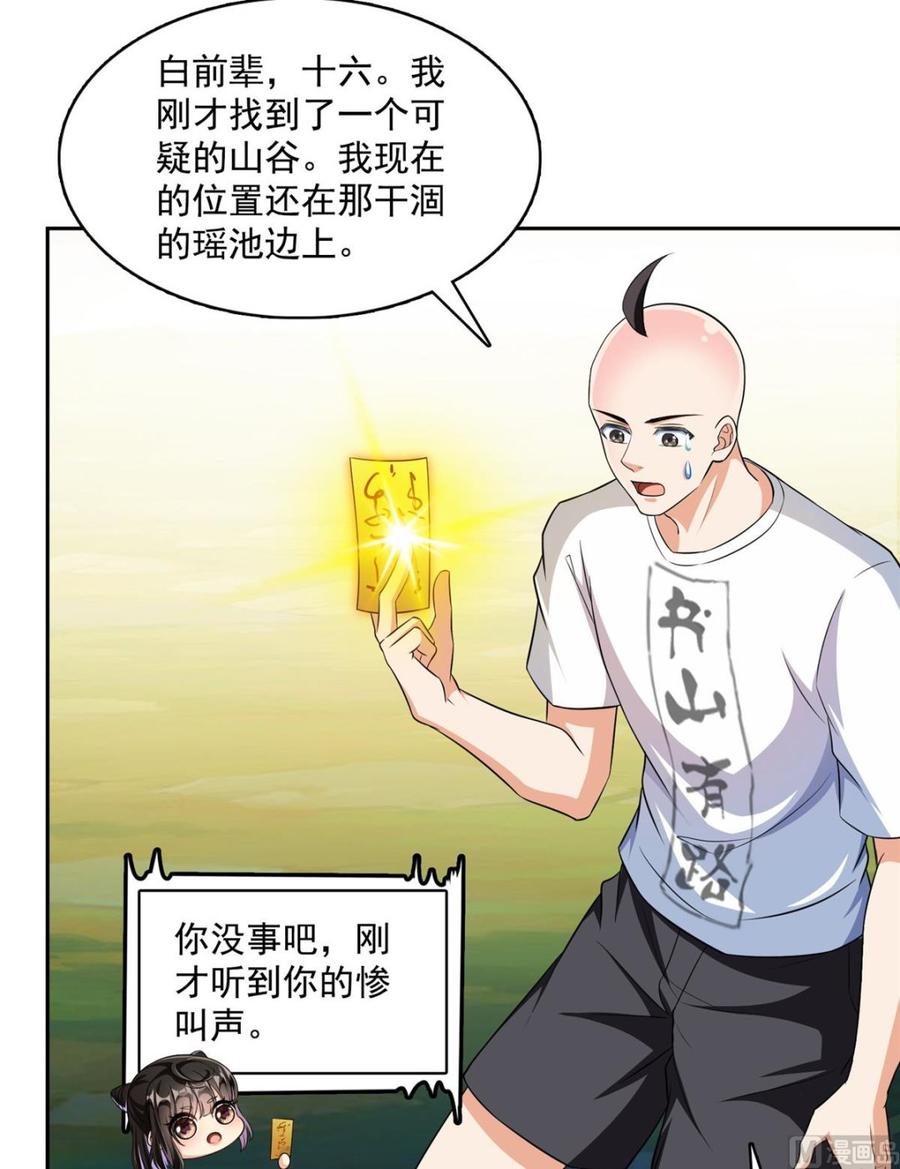 修真聊天群367 止步，兽神大师！