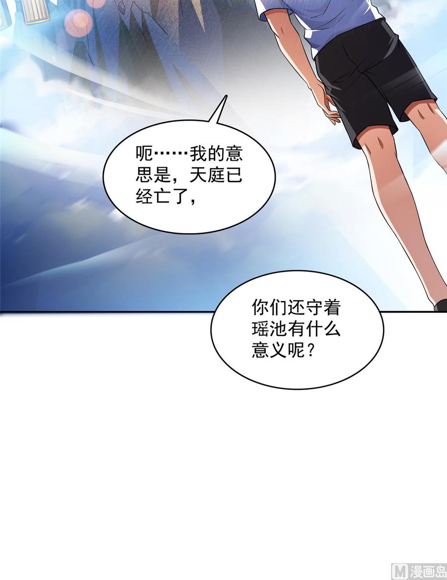 修真聊天群367 止步，兽神大师！