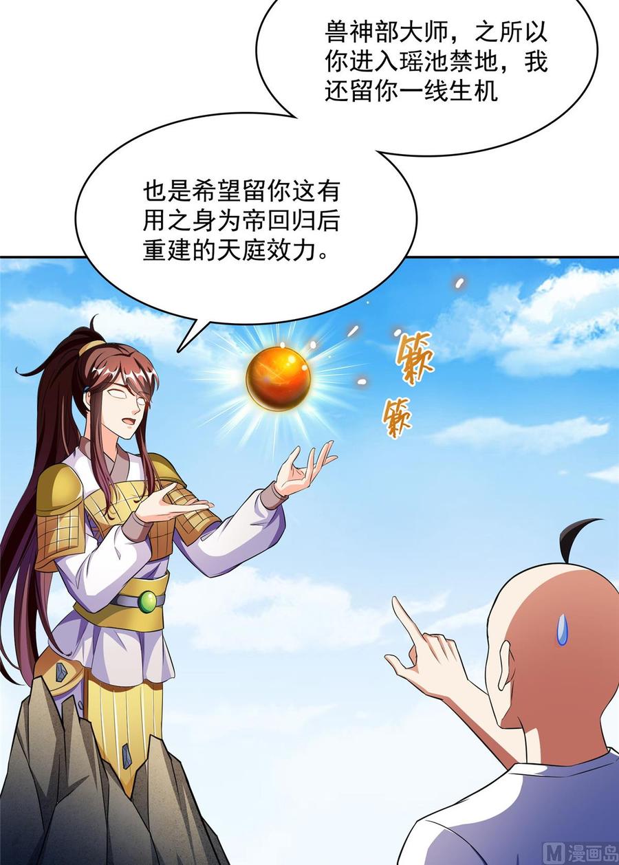 修真聊天群367 止步，兽神大师！
