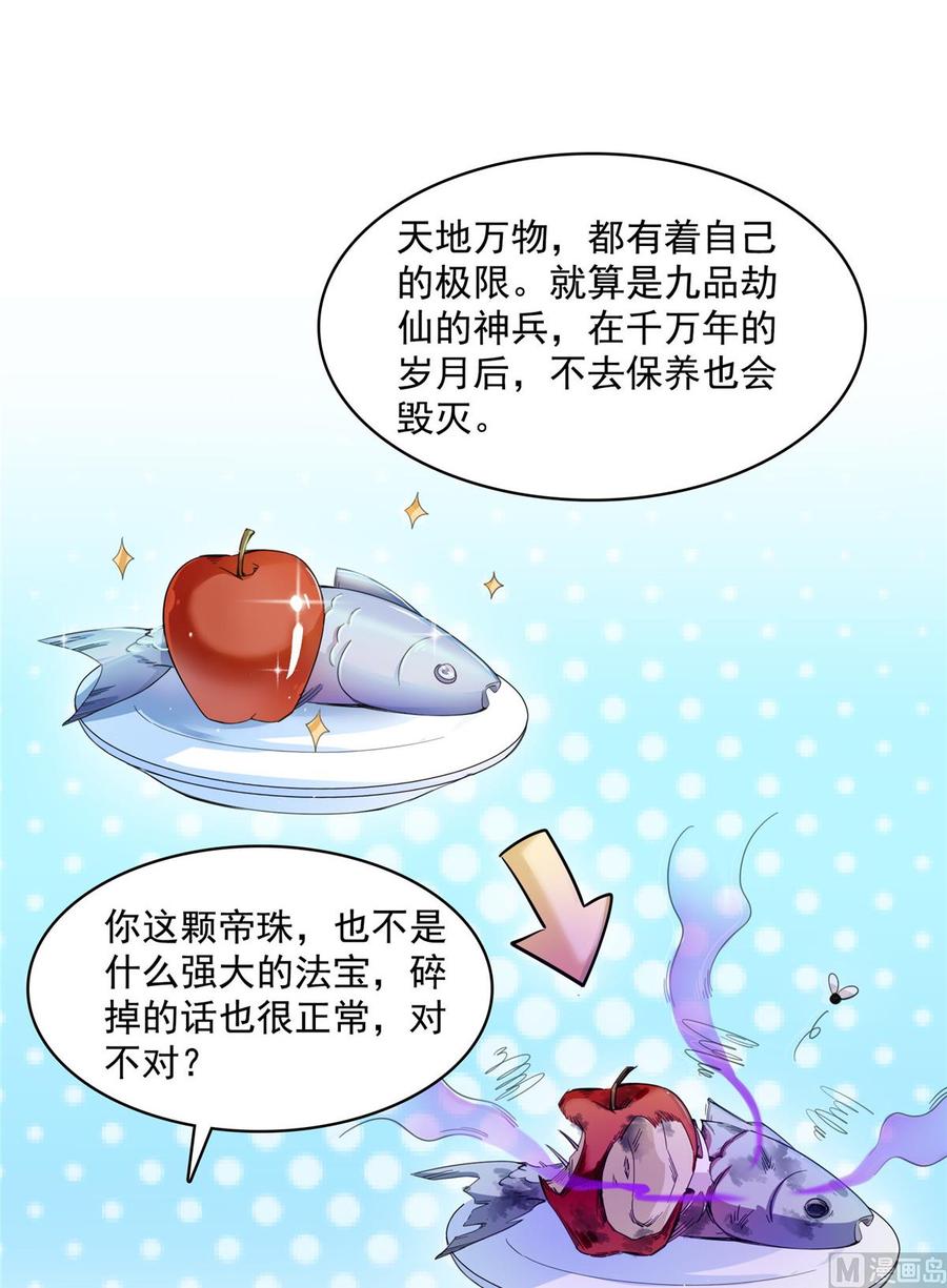 修真聊天群367 止步，兽神大师！