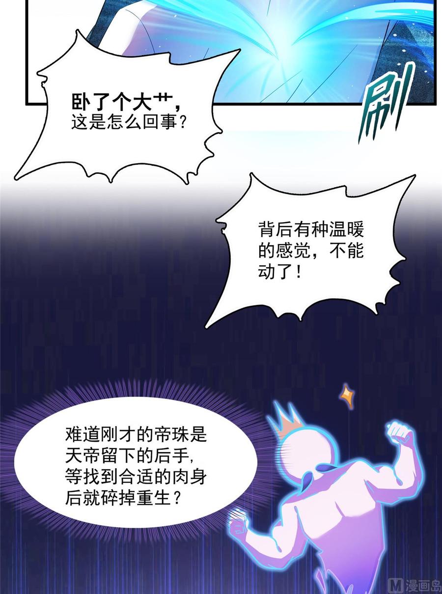 修真聊天群367 止步，兽神大师！