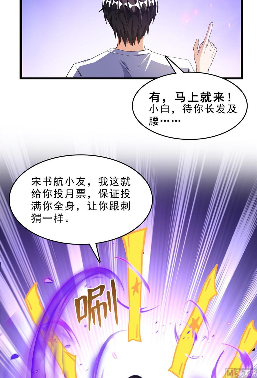 修真聊天群367 止步，兽神大师！