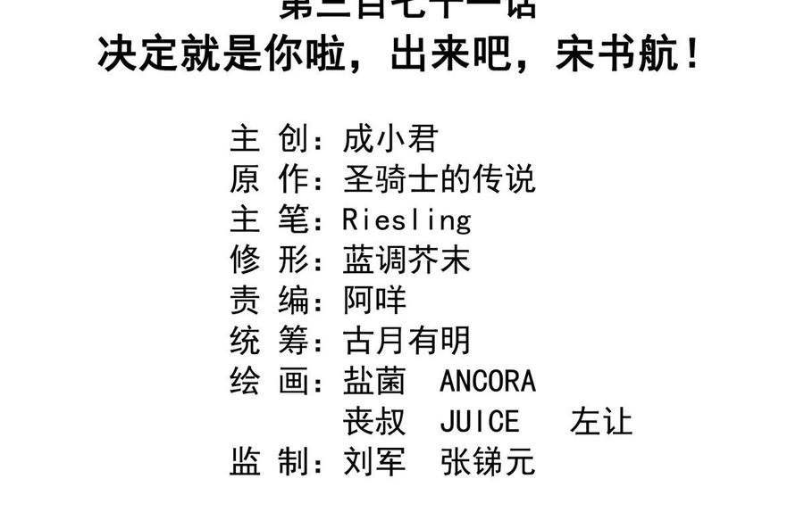修真聊天群371 出来吧，宋书航！