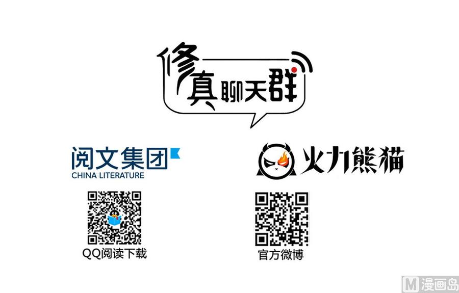 修真聊天群371 出来吧，宋书航！
