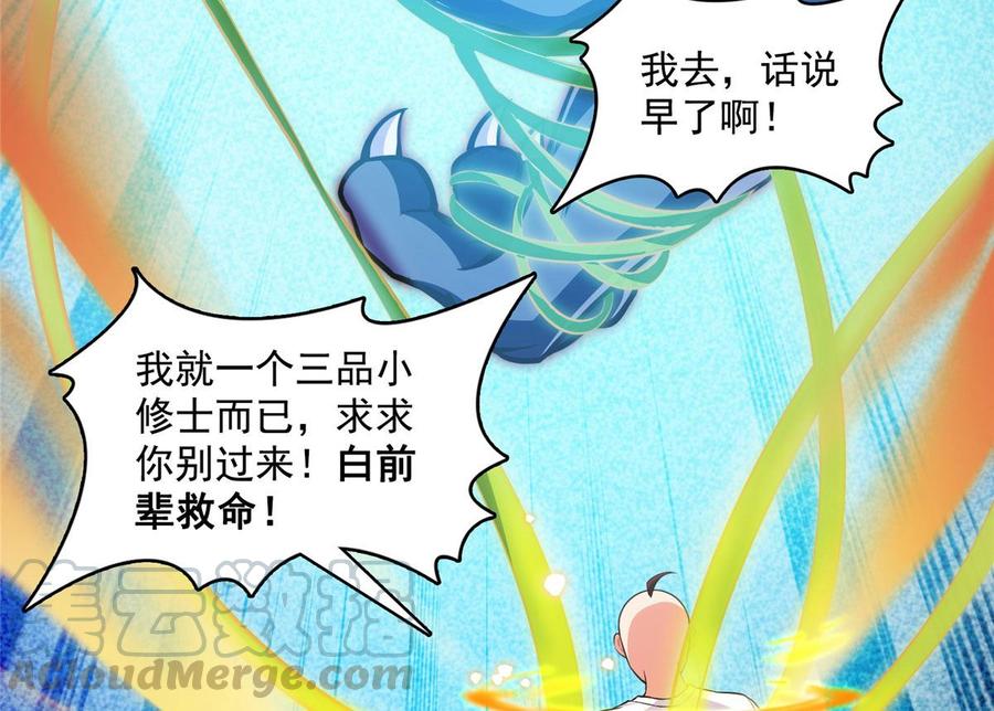 修真聊天群371 出来吧，宋书航！