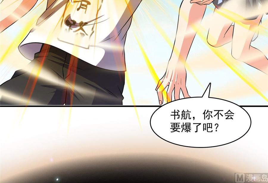 修真聊天群371 出来吧，宋书航！