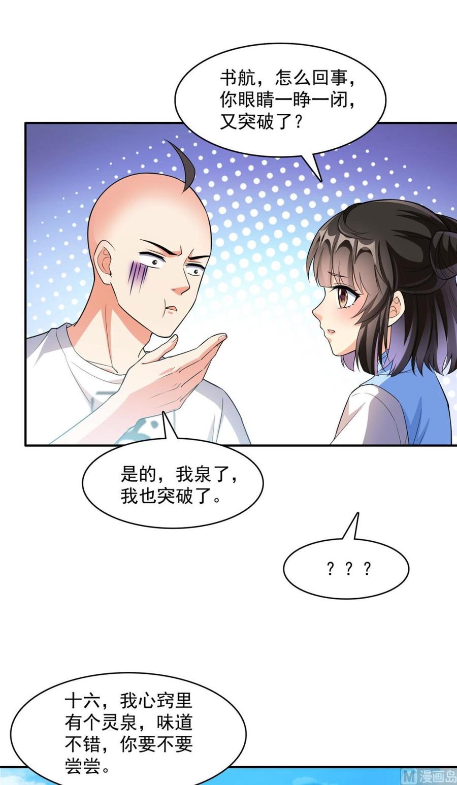 修真聊天群371 出来吧，宋书航！