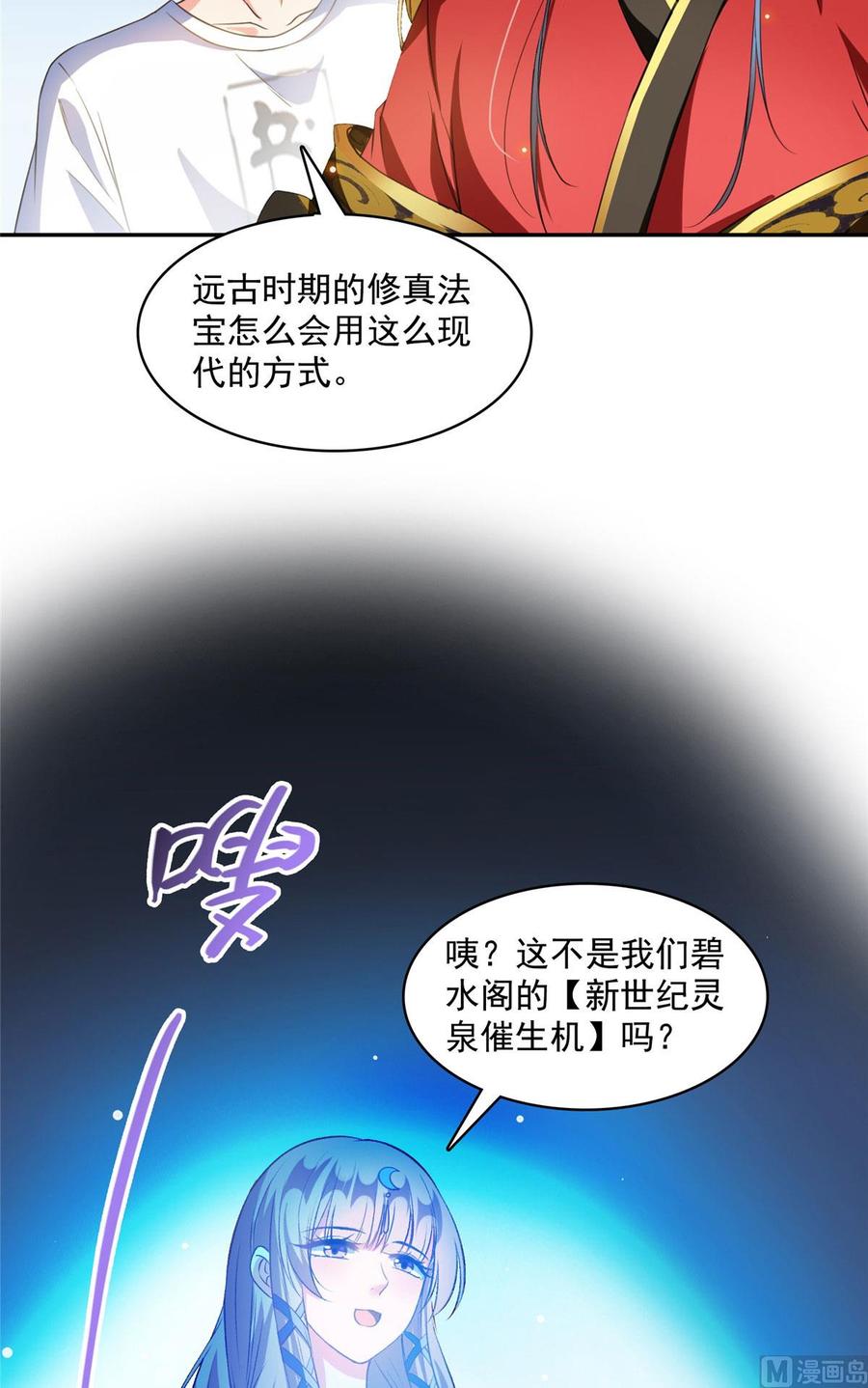 修真聊天群372 新世纪灵泉催生机