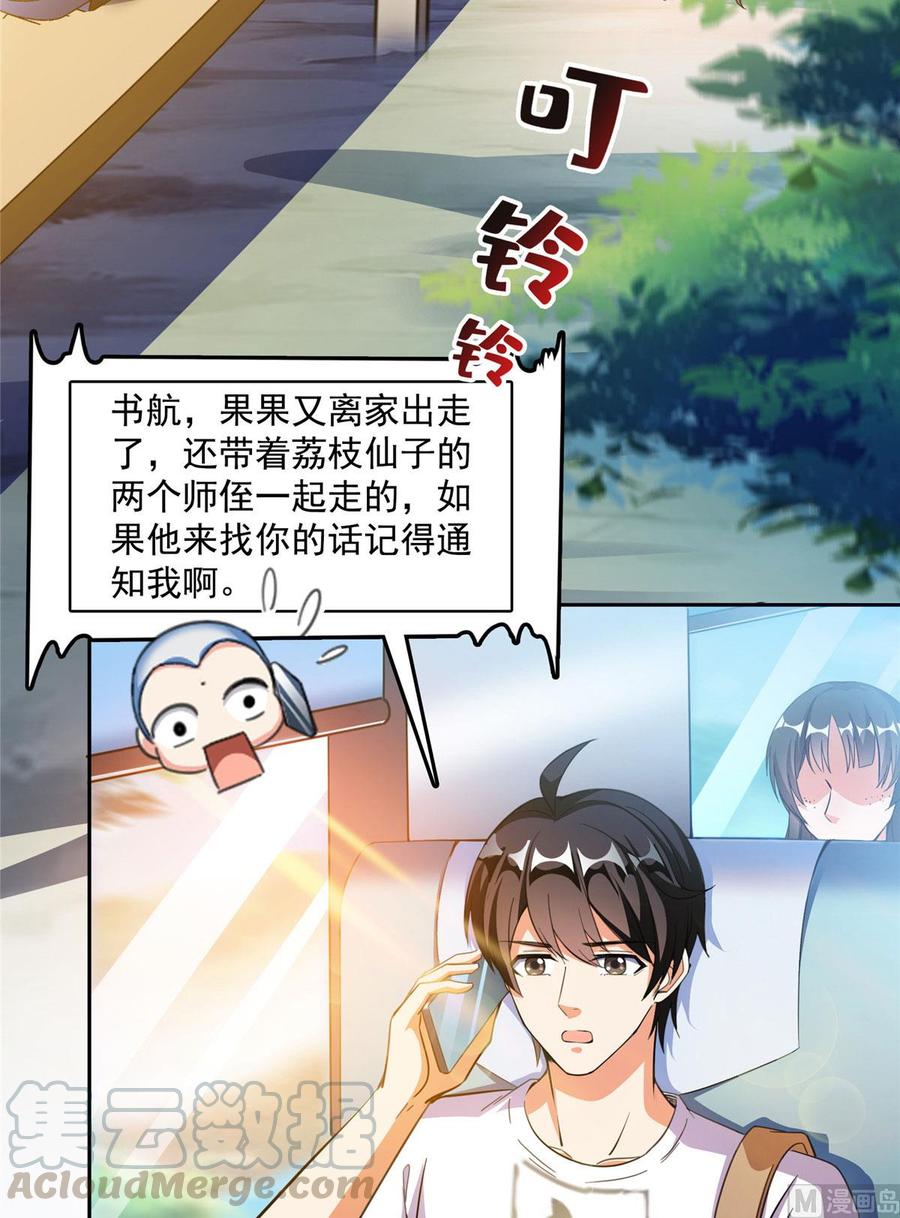 修真聊天群372 新世纪灵泉催生机