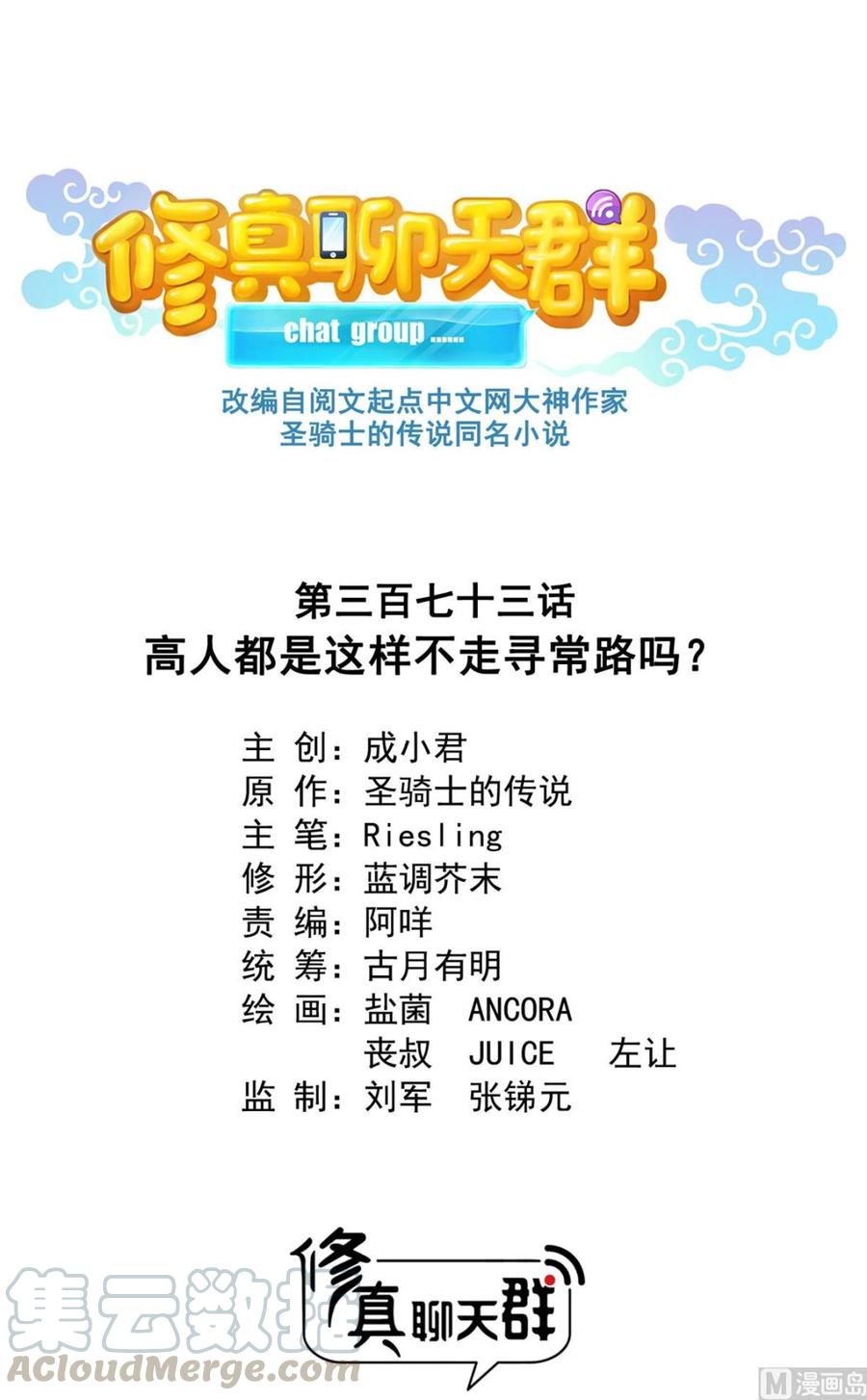 修真聊天群373 高人都这样不走寻常路吗