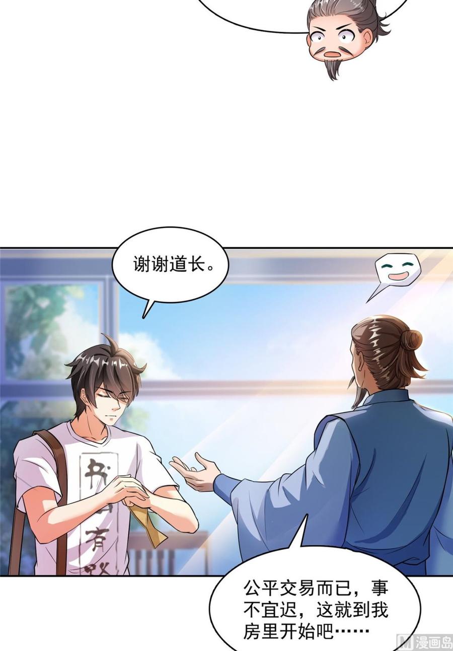 修真聊天群373 高人都这样不走寻常路吗