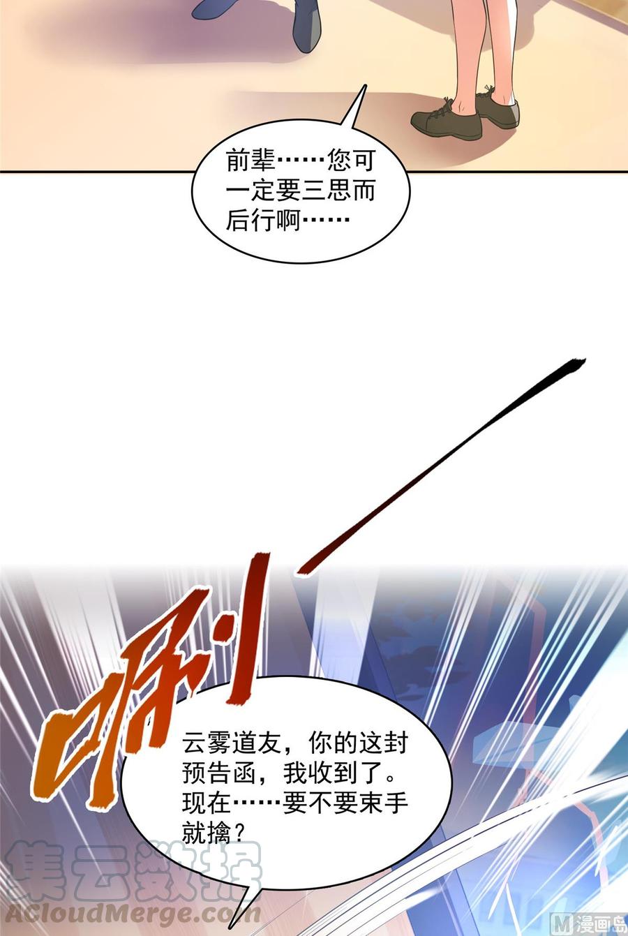 修真聊天群373 高人都这样不走寻常路吗