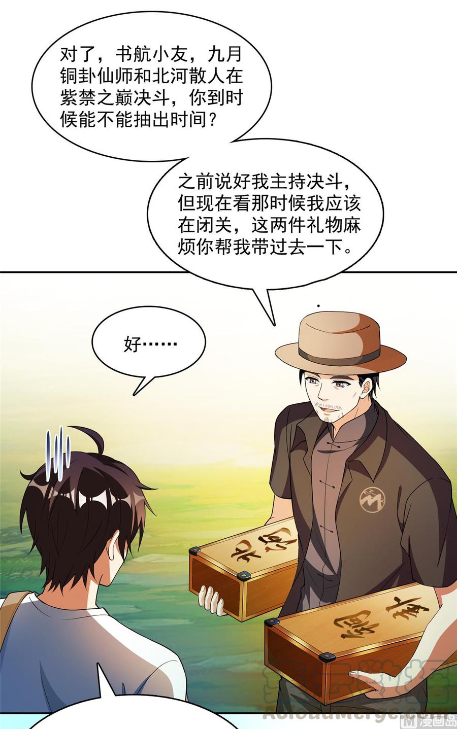 修真聊天群373 高人都这样不走寻常路吗