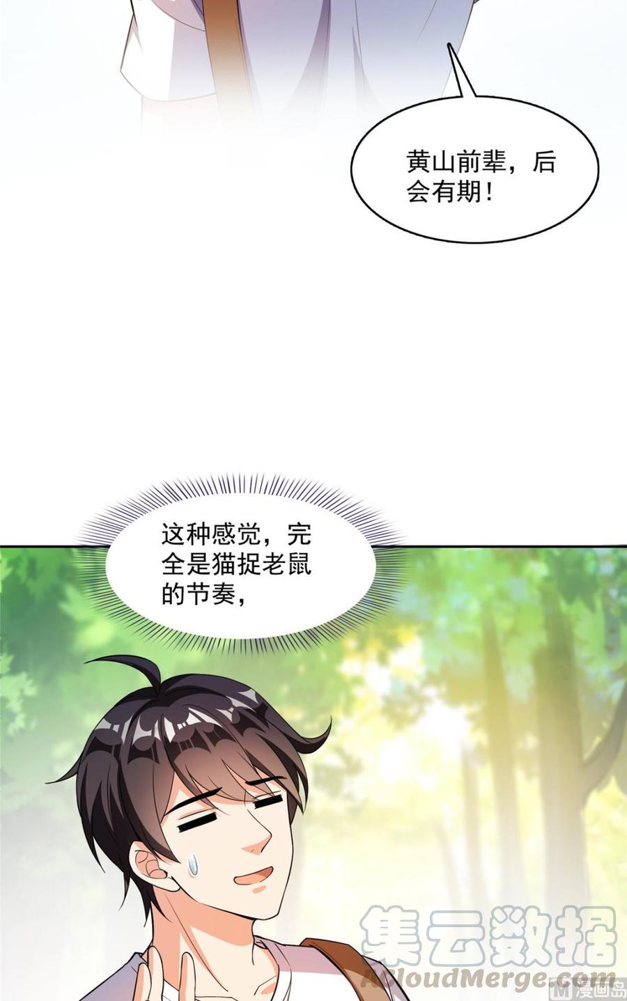 修真聊天群373 高人都这样不走寻常路吗