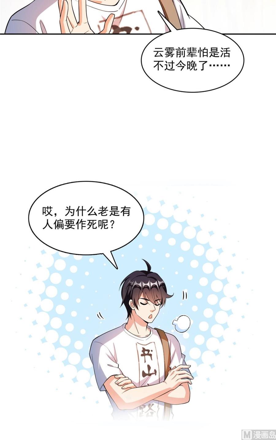 修真聊天群373 高人都这样不走寻常路吗