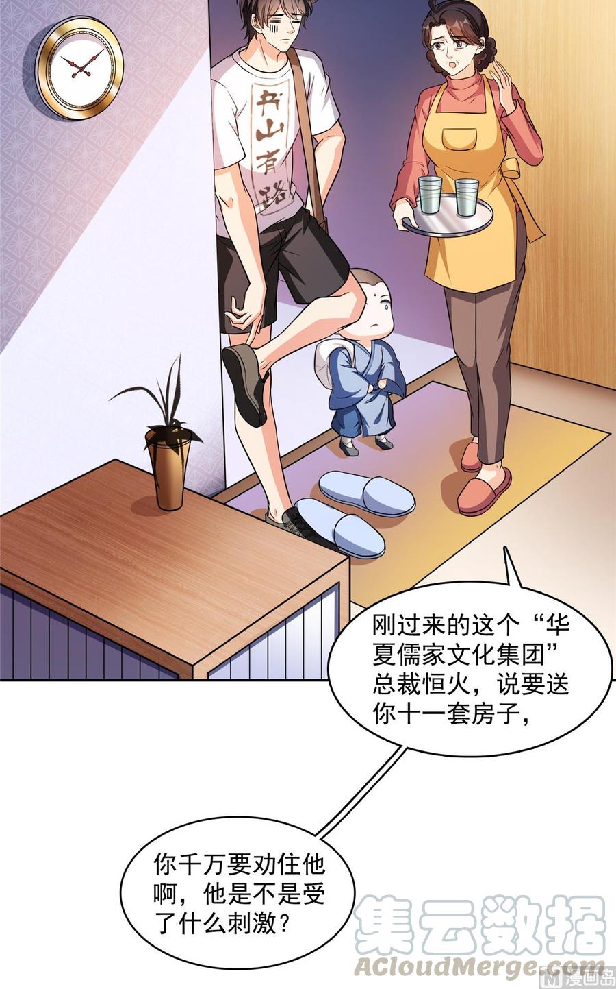 修真聊天群373 高人都这样不走寻常路吗