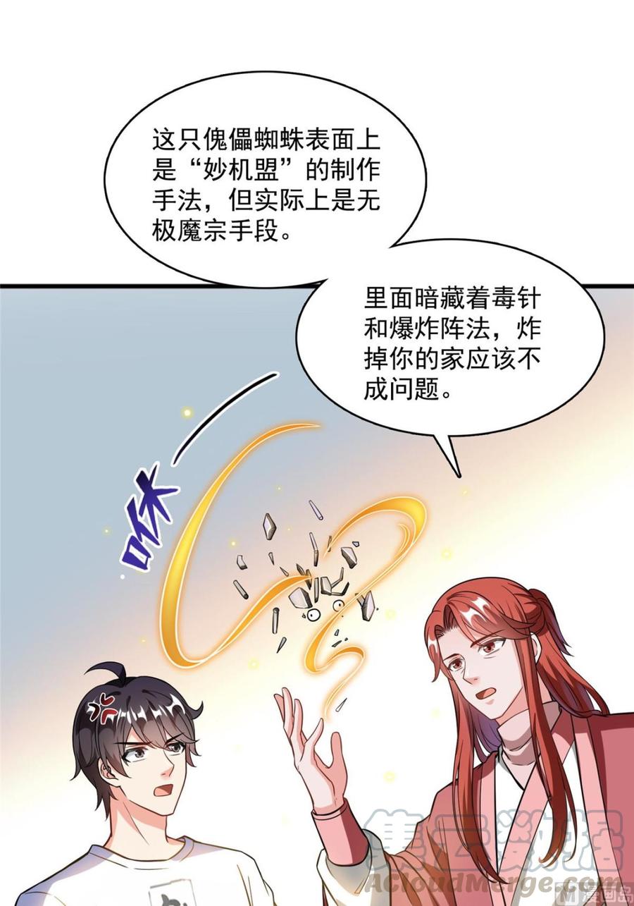 修真聊天群373 高人都这样不走寻常路吗