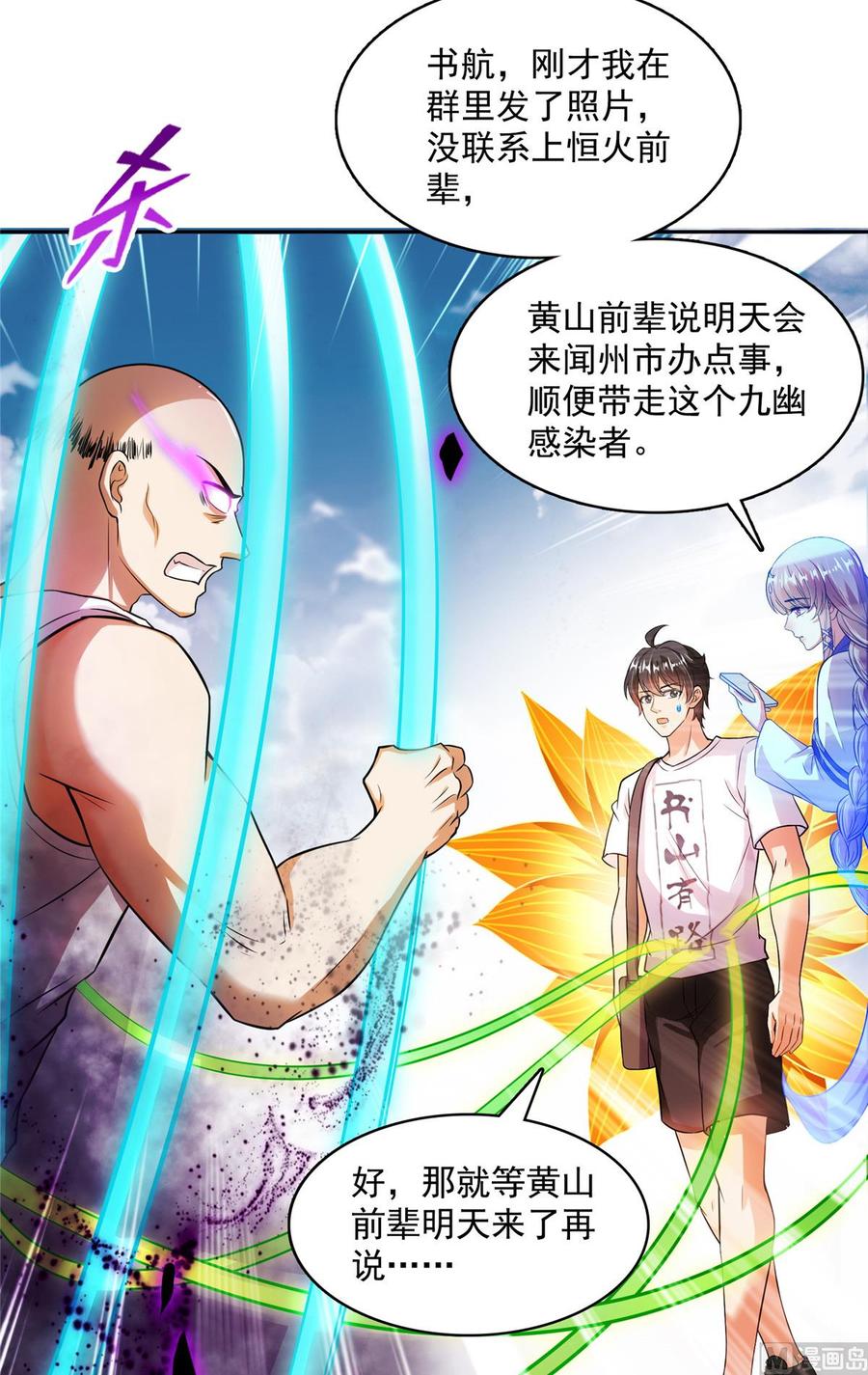 修真聊天群373 高人都这样不走寻常路吗