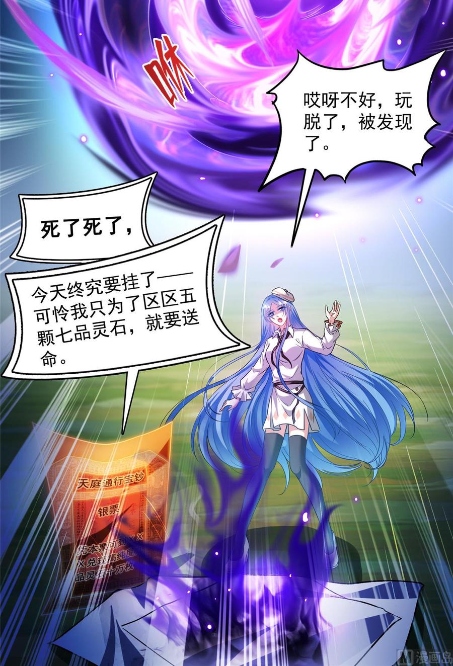 修真聊天群374 你就当我人傻钱多吧！