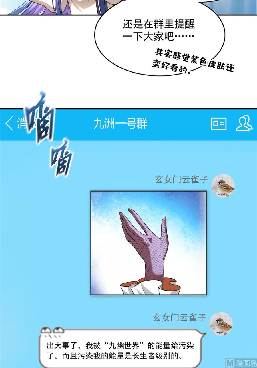 修真聊天群374 你就当我人傻钱多吧！