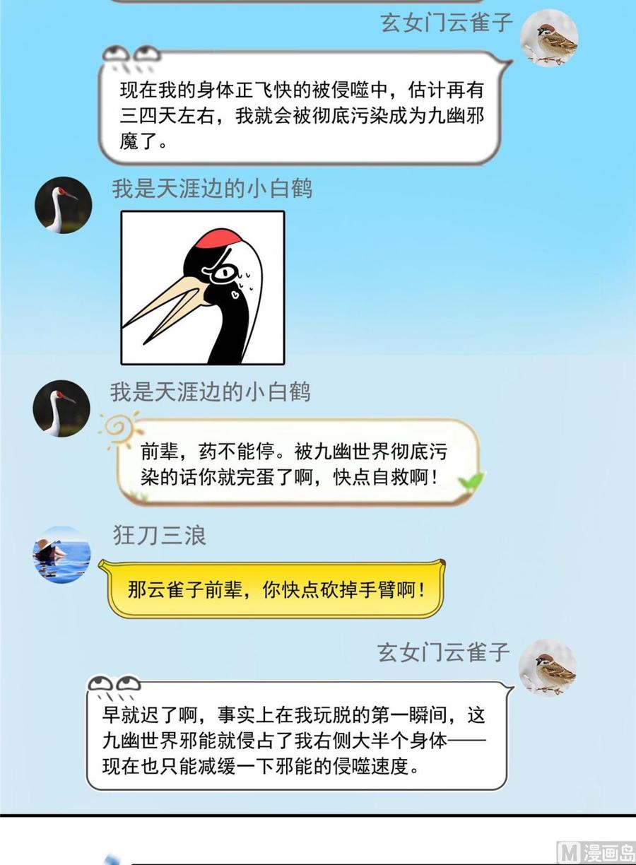 修真聊天群374 你就当我人傻钱多吧！