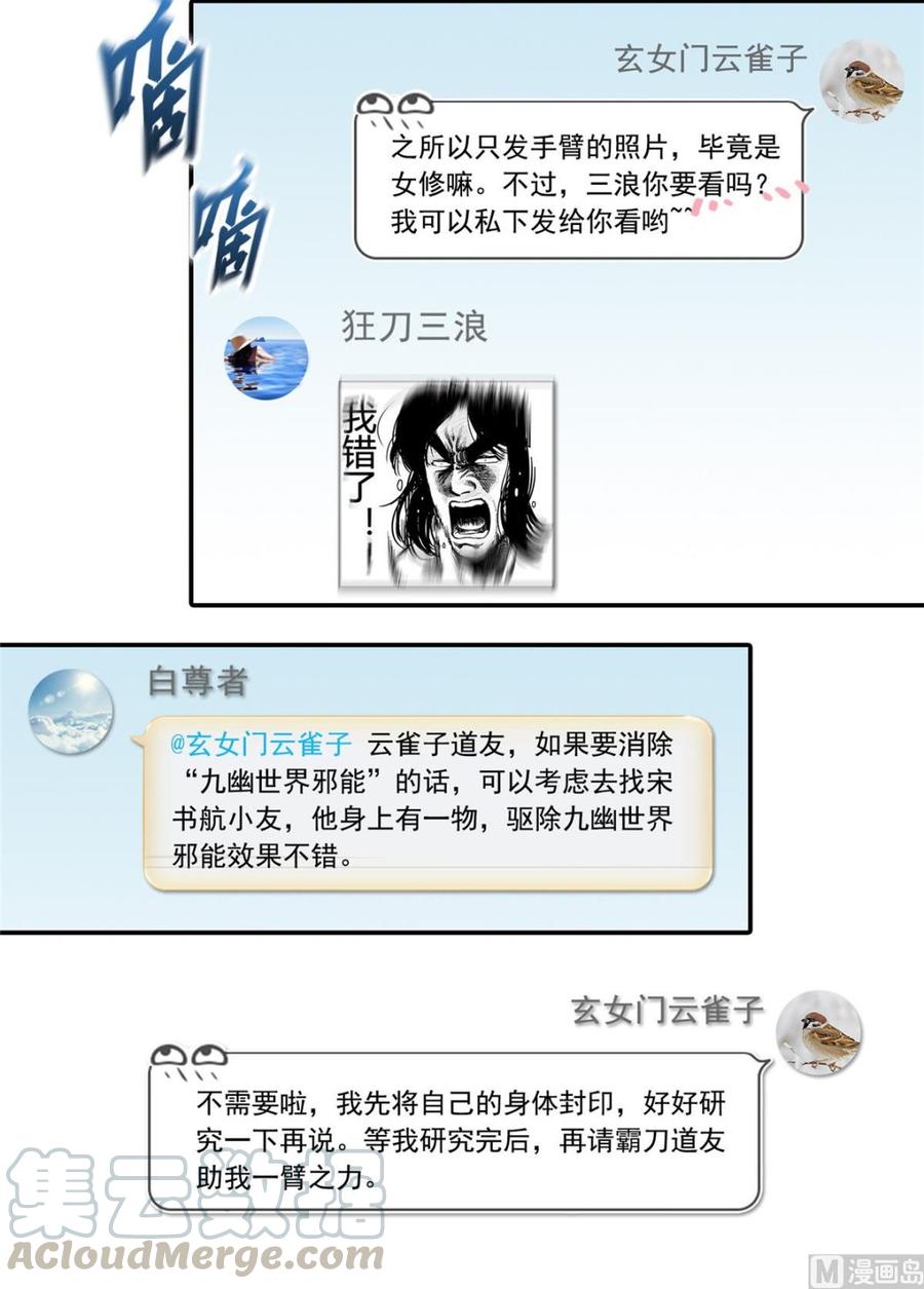 修真聊天群374 你就当我人傻钱多吧！