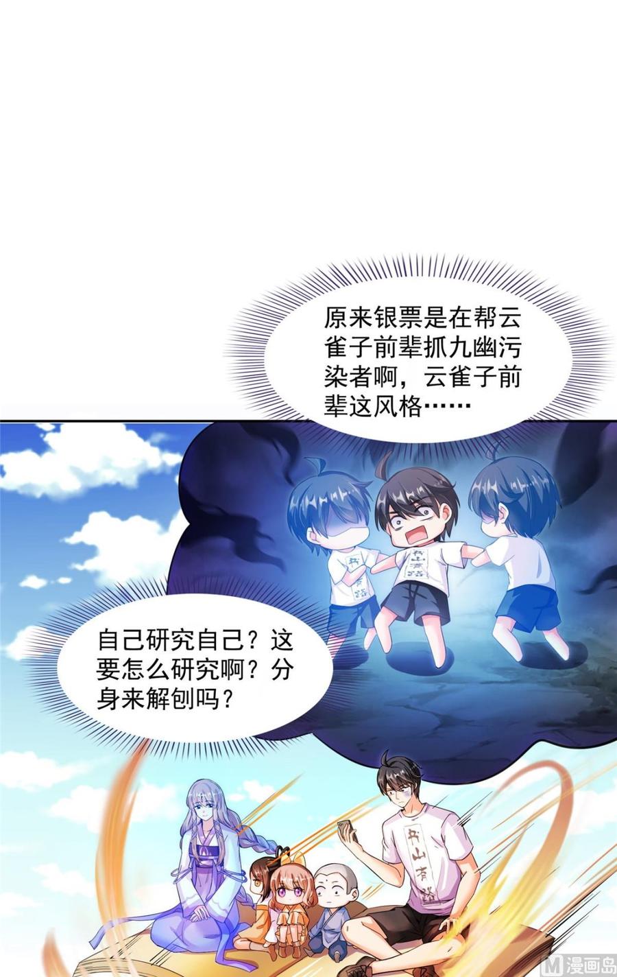 修真聊天群374 你就当我人傻钱多吧！