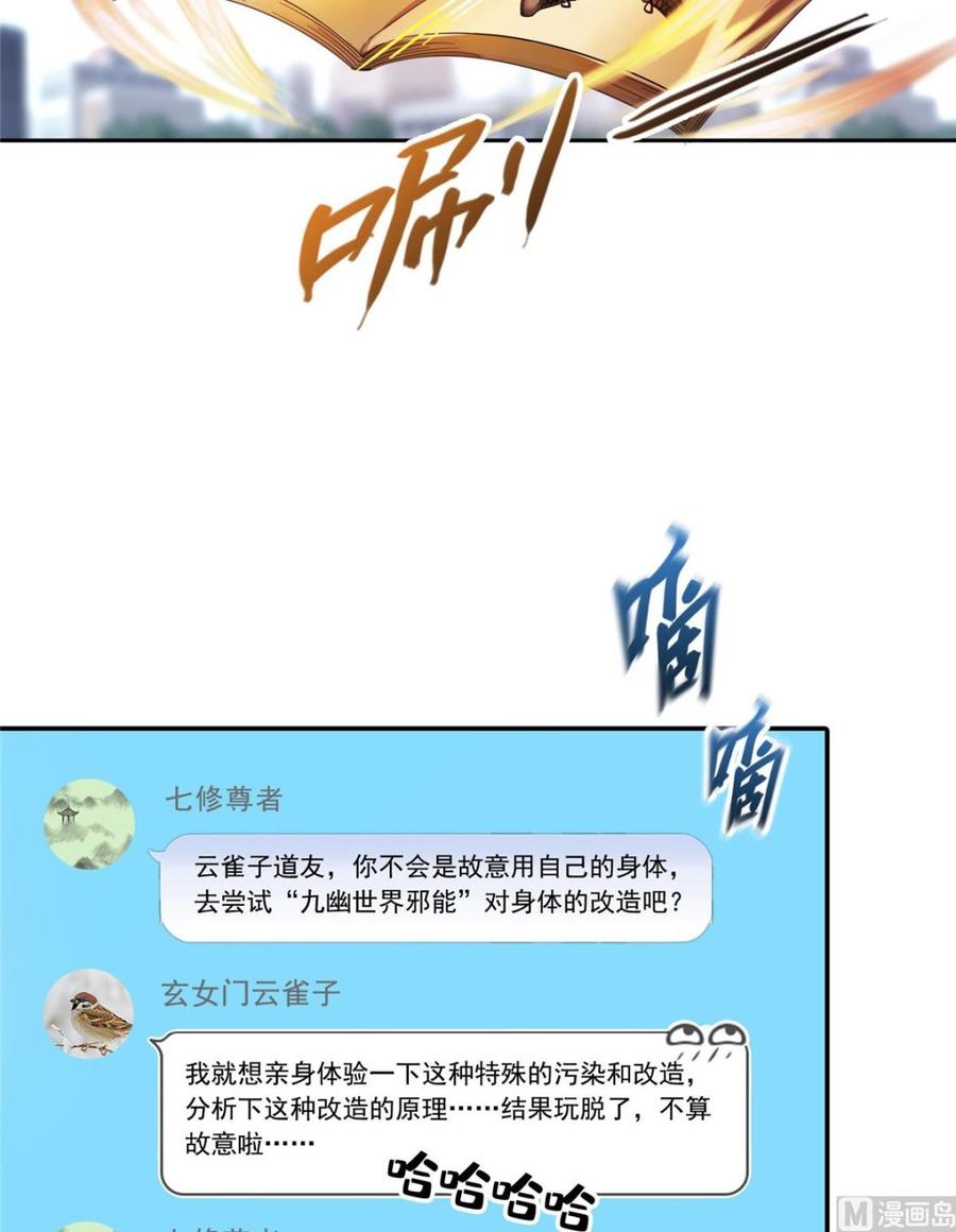 修真聊天群374 你就当我人傻钱多吧！