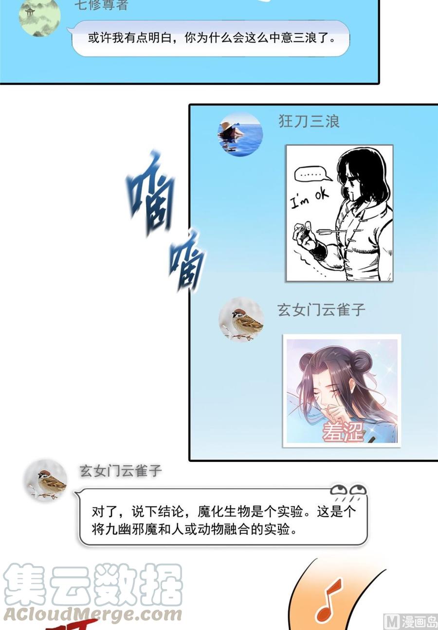 修真聊天群374 你就当我人傻钱多吧！
