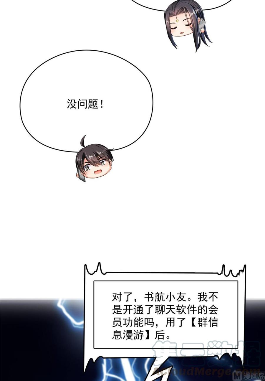 修真聊天群374 你就当我人傻钱多吧！
