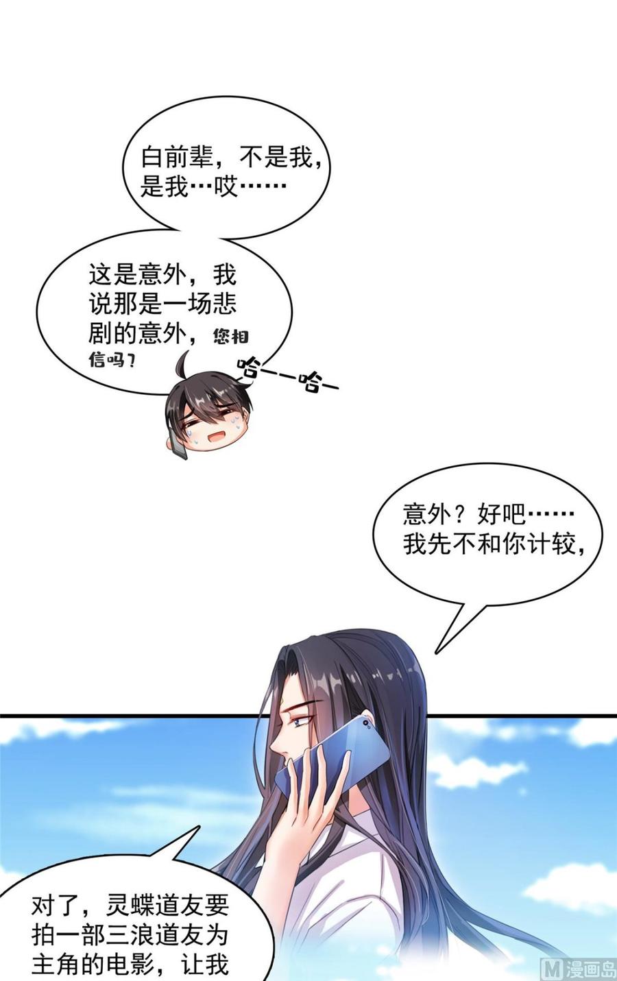 修真聊天群374 你就当我人傻钱多吧！
