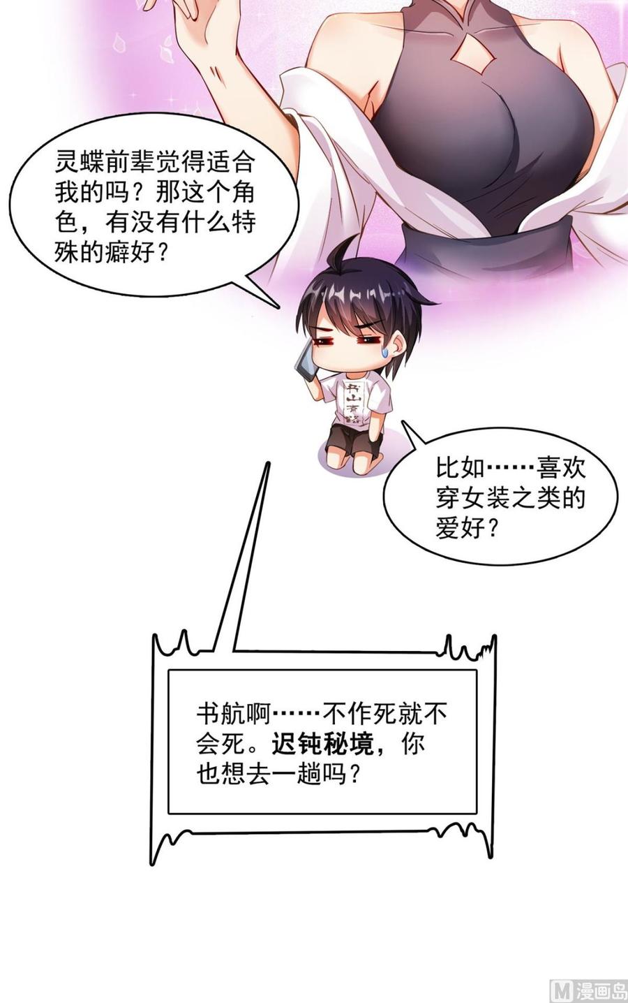 修真聊天群374 你就当我人傻钱多吧！