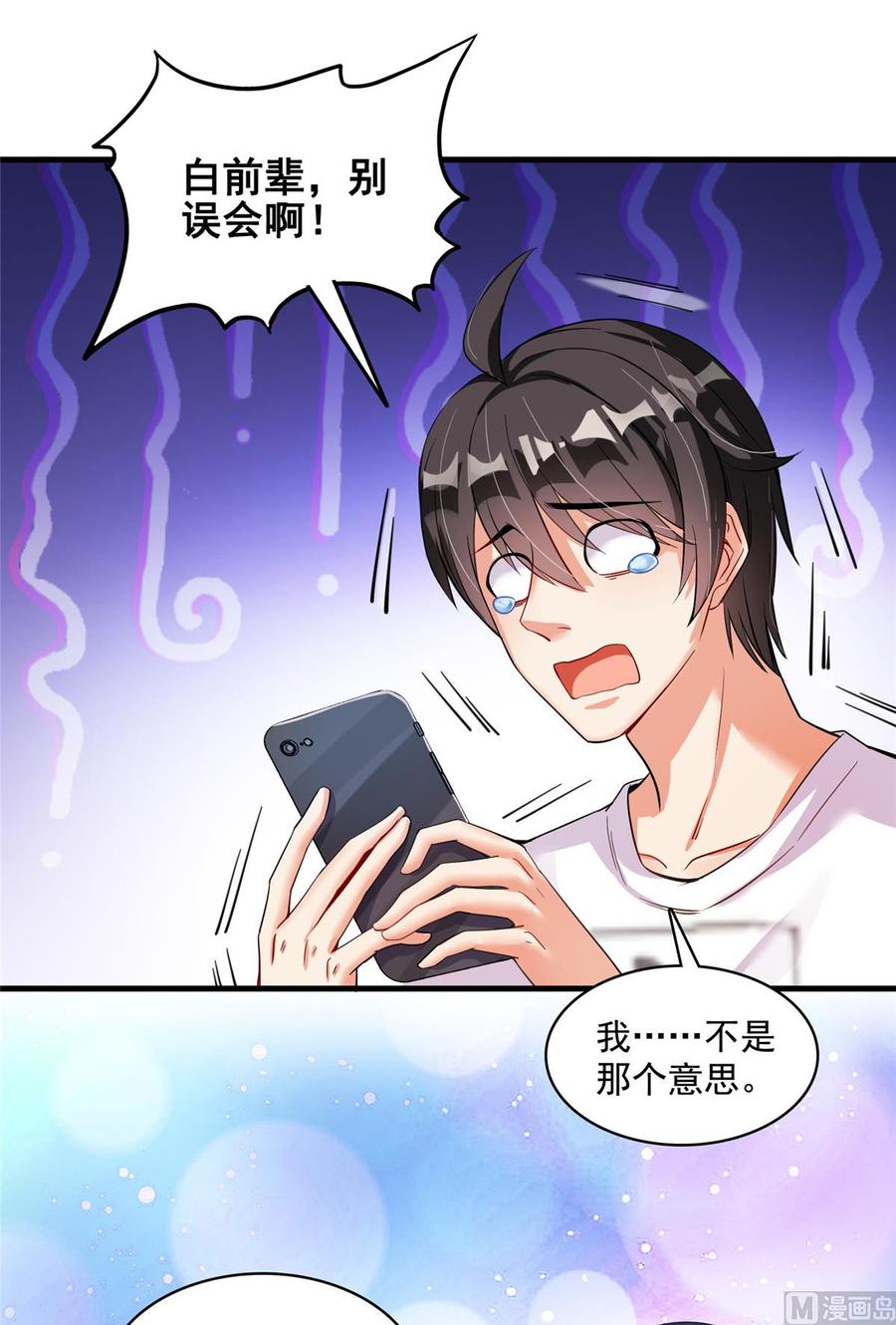 修真聊天群374 你就当我人傻钱多吧！