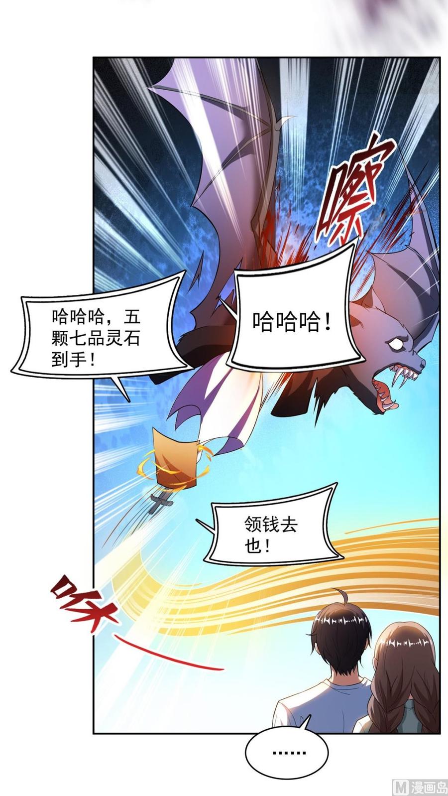 修真聊天群374 你就当我人傻钱多吧！