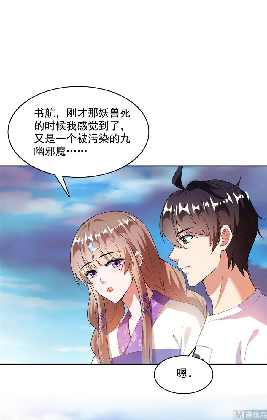 修真聊天群374 你就当我人傻钱多吧！
