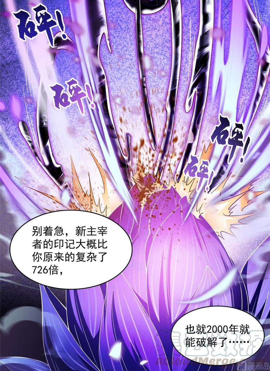 修真聊天群374 你就当我人傻钱多吧！