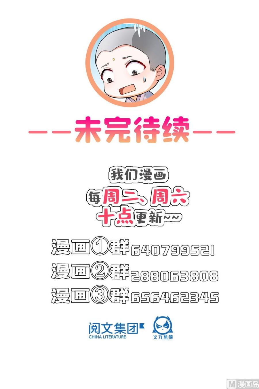 修真聊天群374 你就当我人傻钱多吧！