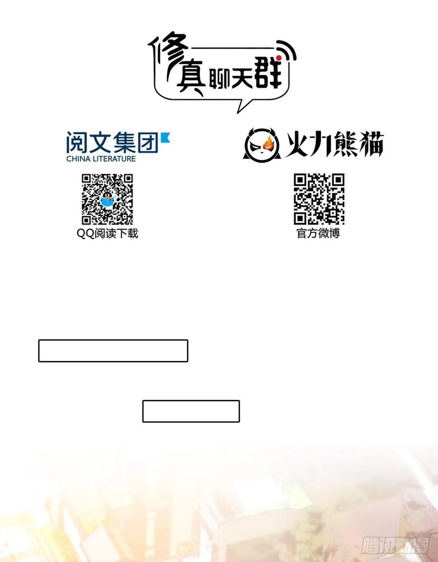 修真聊天群375 我们不是来看你女装的啊