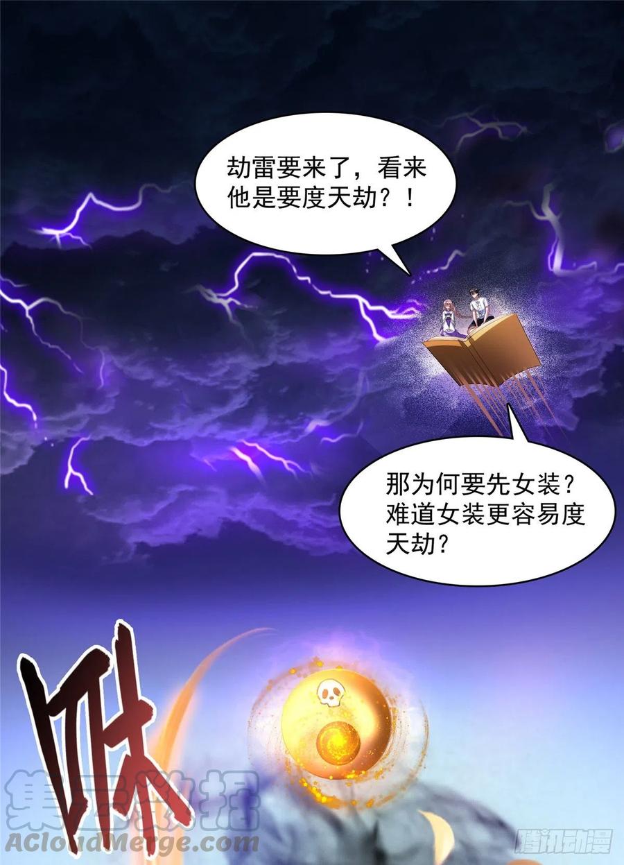 修真聊天群375 我们不是来看你女装的啊