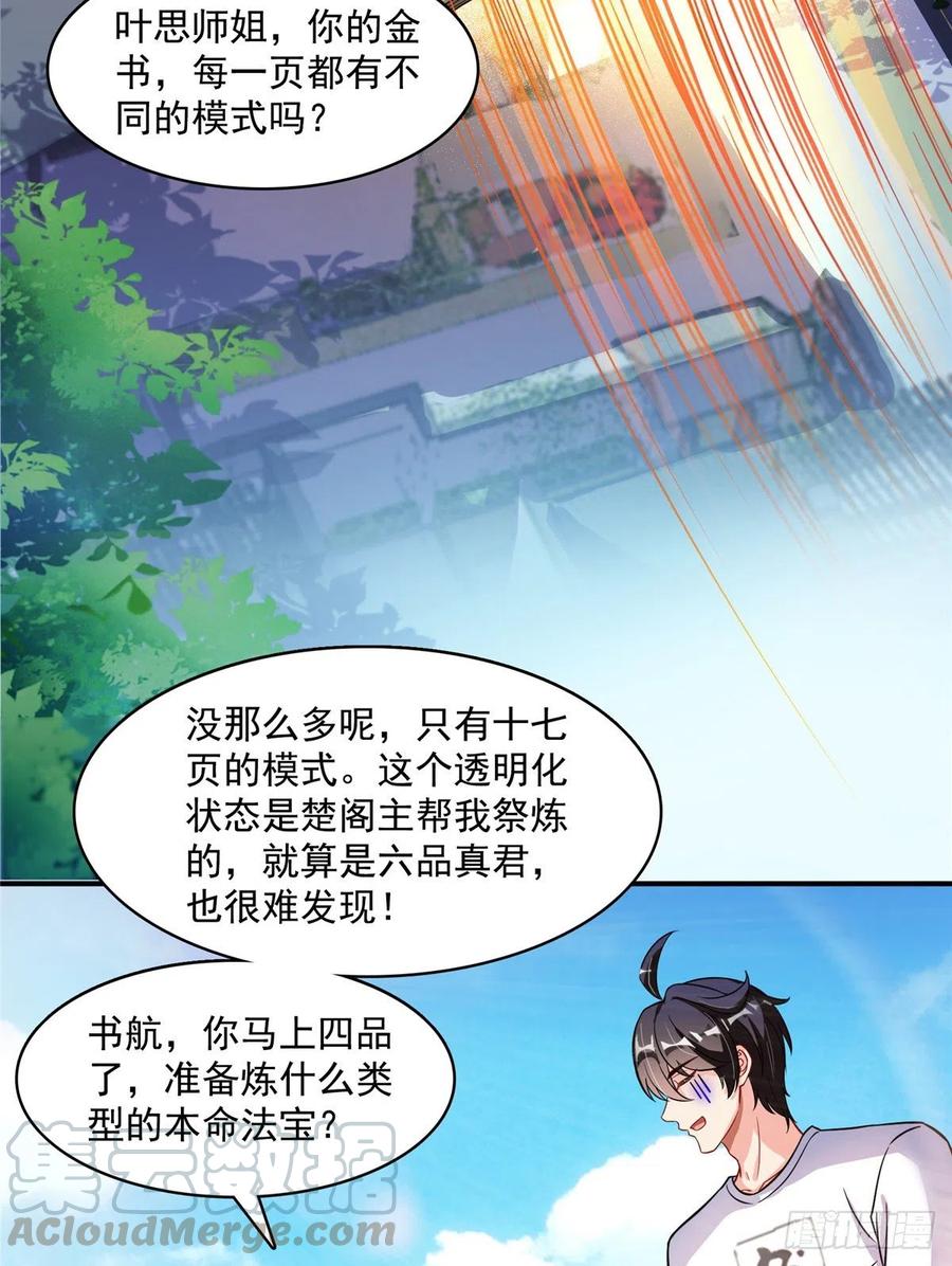 修真聊天群375 我们不是来看你女装的啊