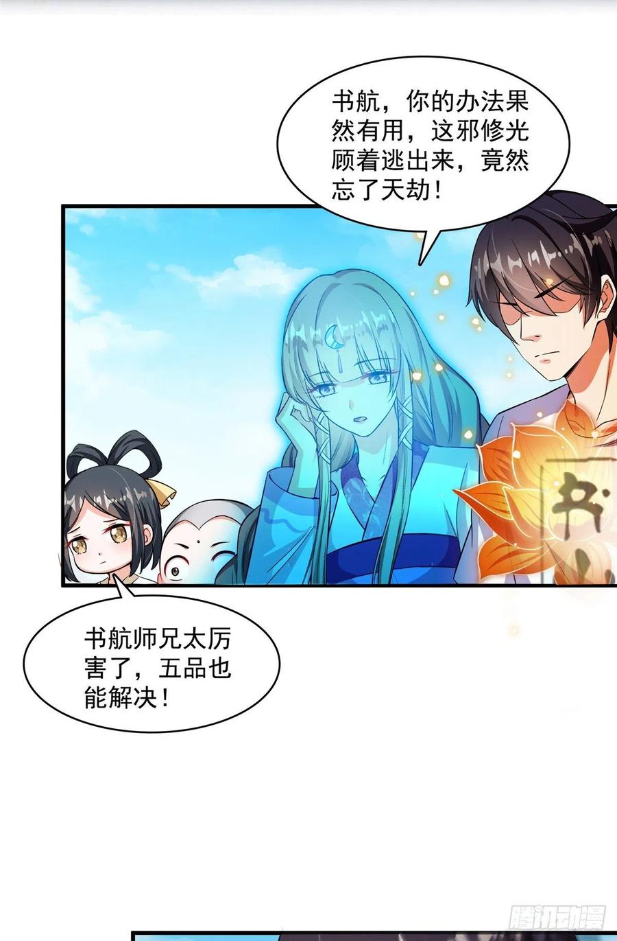 修真聊天群375 我们不是来看你女装的啊