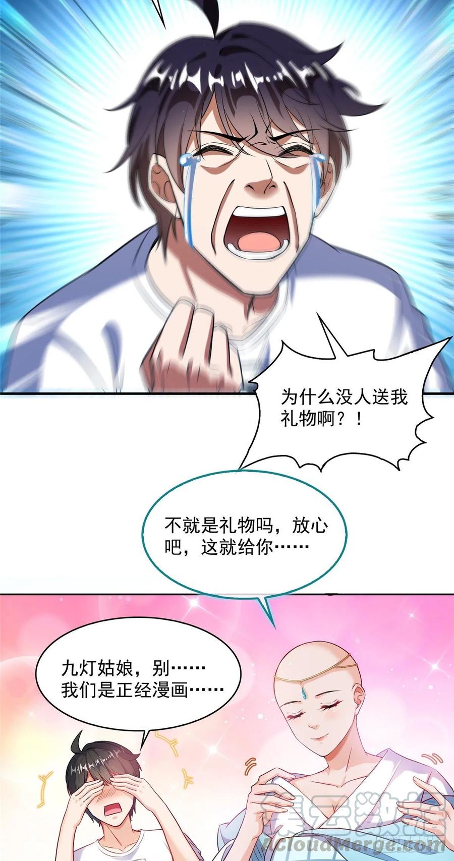 修真聊天群375 我们不是来看你女装的啊