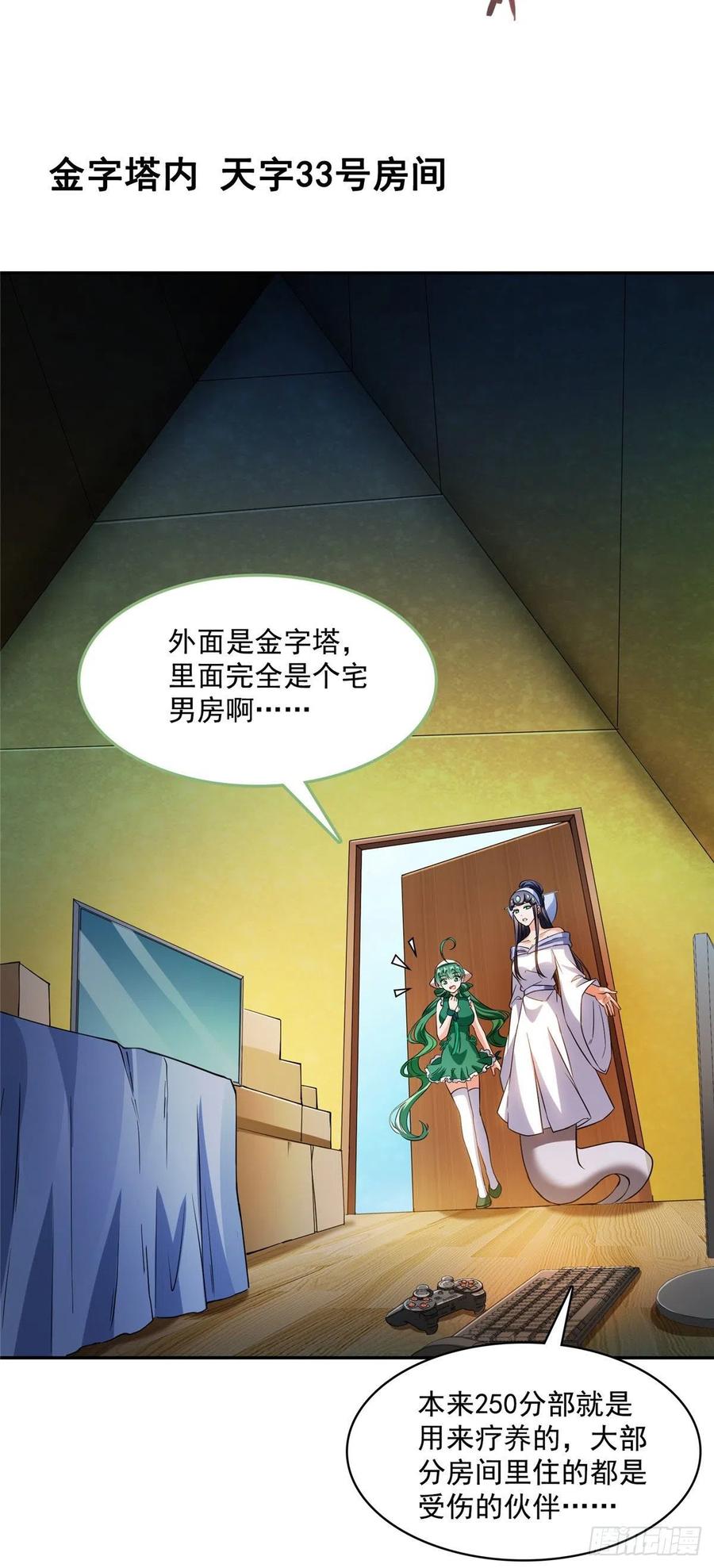 修真聊天群378 书航是我的人生大敌！