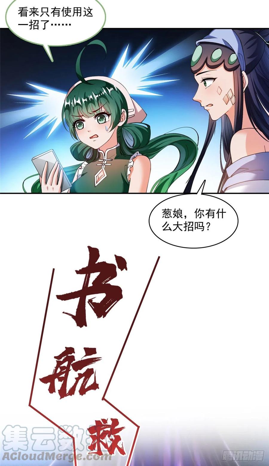 修真聊天群378 书航是我的人生大敌！