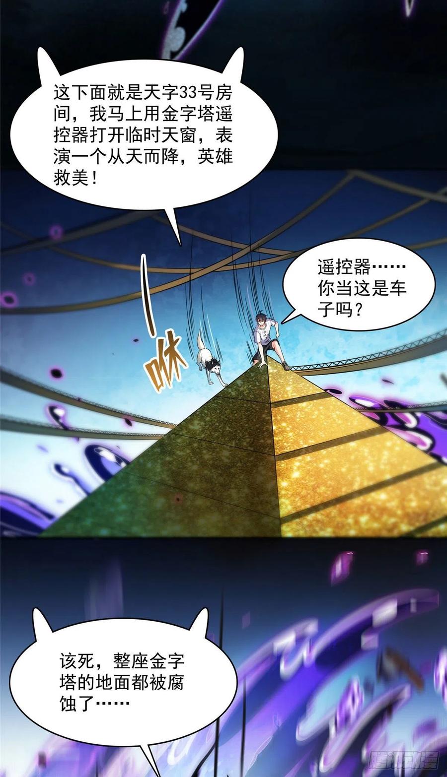 修真聊天群378 书航是我的人生大敌！