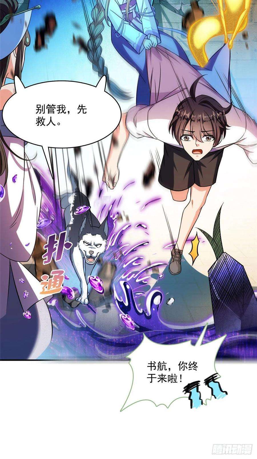 修真聊天群378 书航是我的人生大敌！
