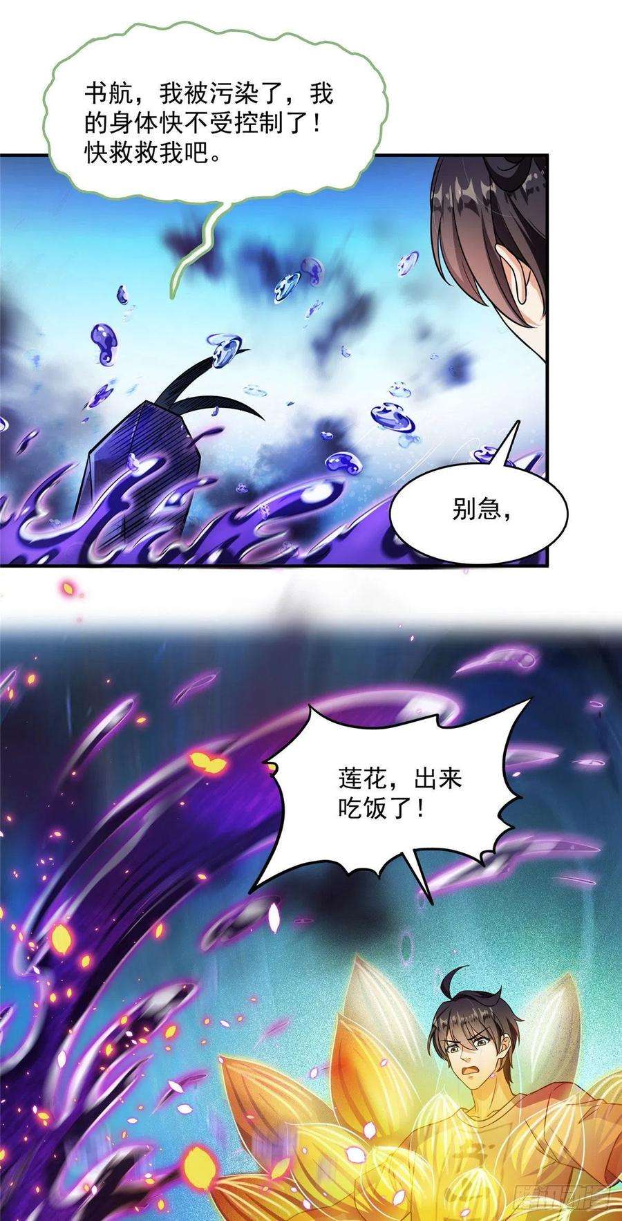 修真聊天群378 书航是我的人生大敌！