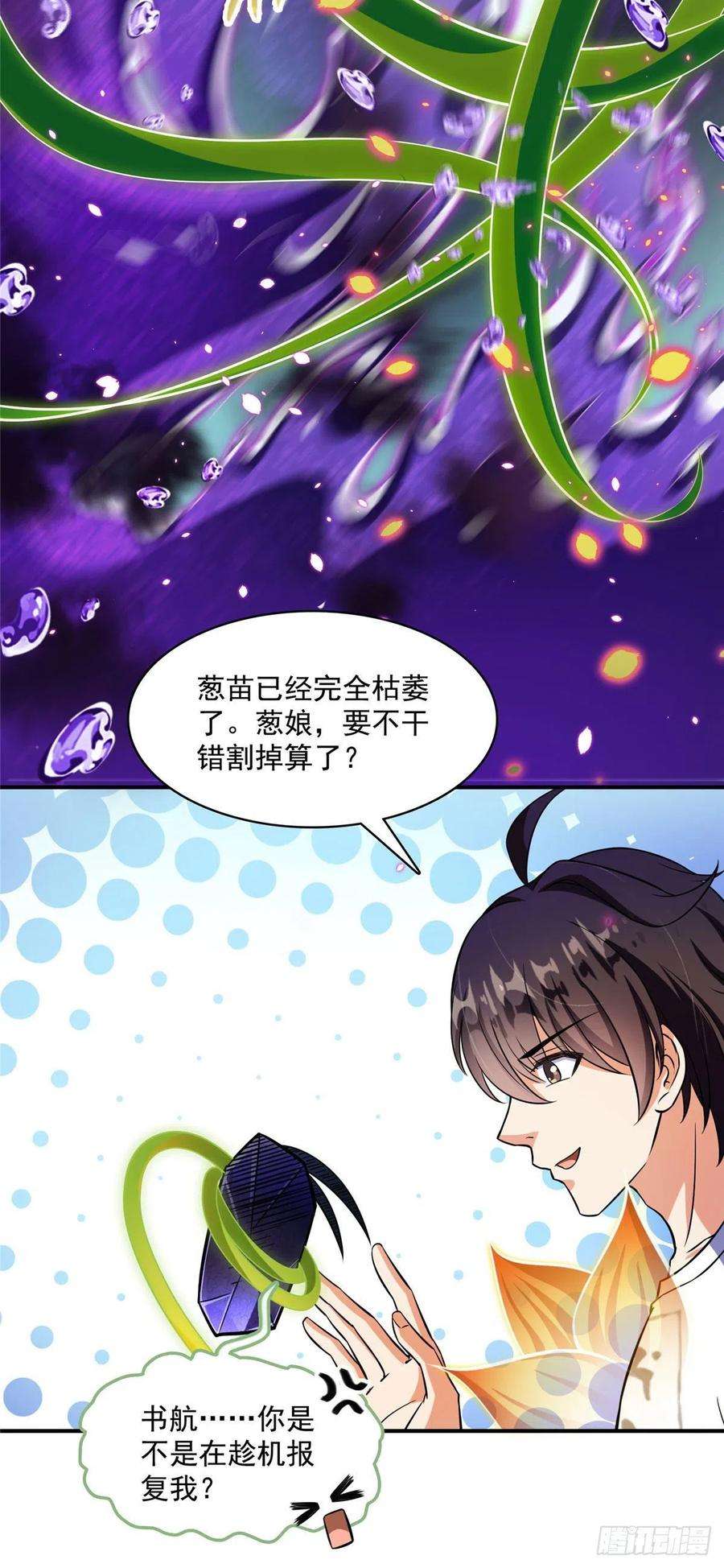 修真聊天群378 书航是我的人生大敌！