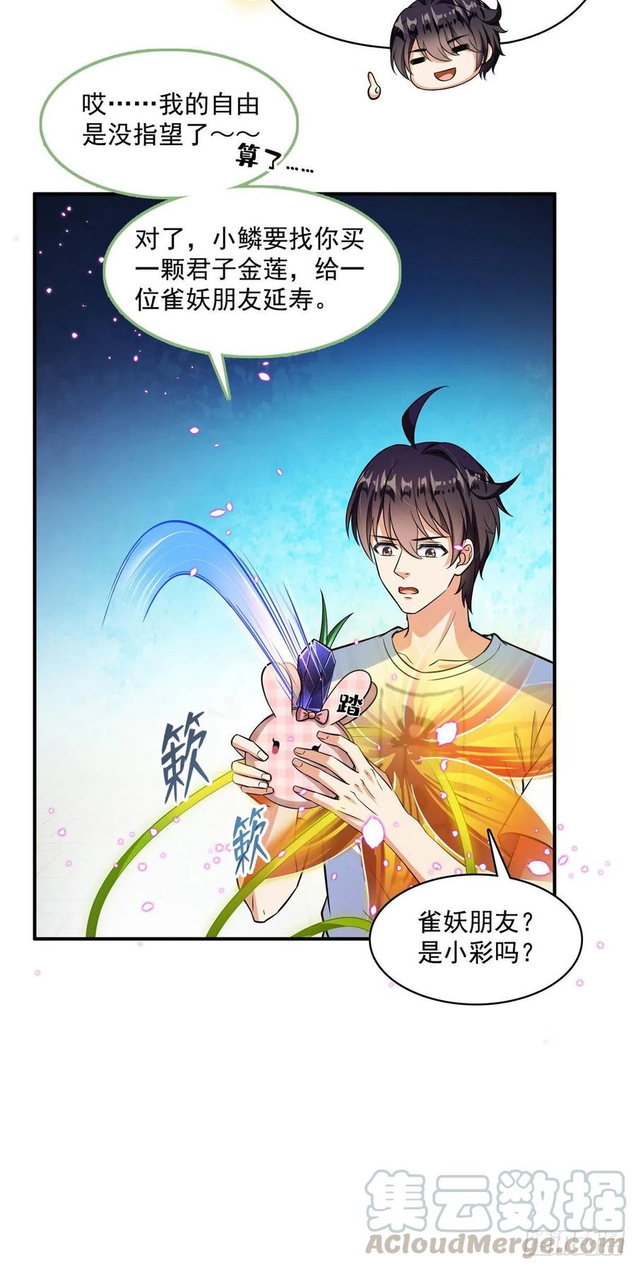 修真聊天群378 书航是我的人生大敌！